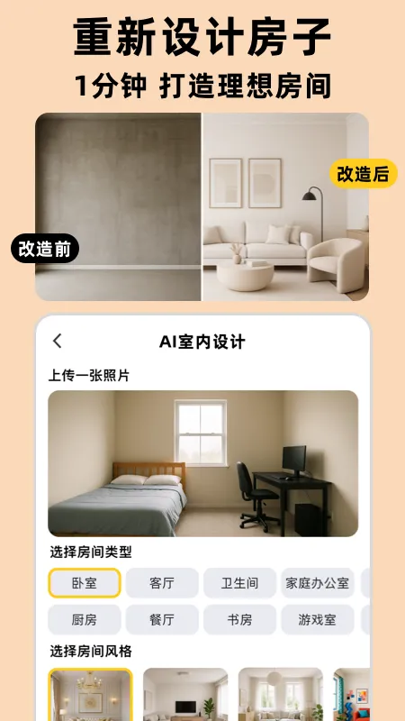AI室内设计大师截图