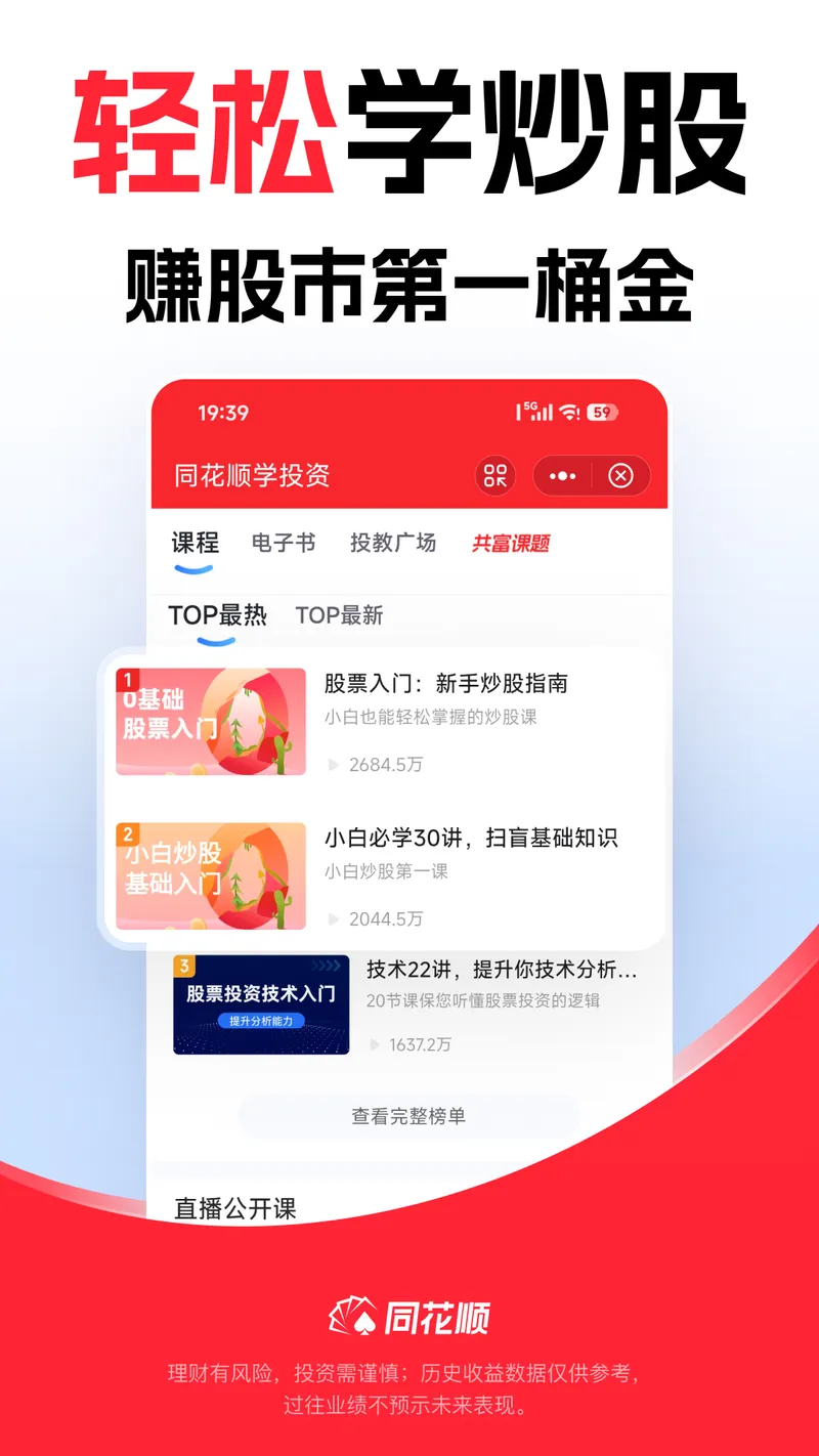同花顺截图
