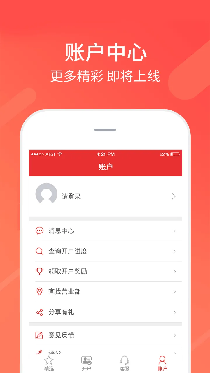 同花顺股票开户截图