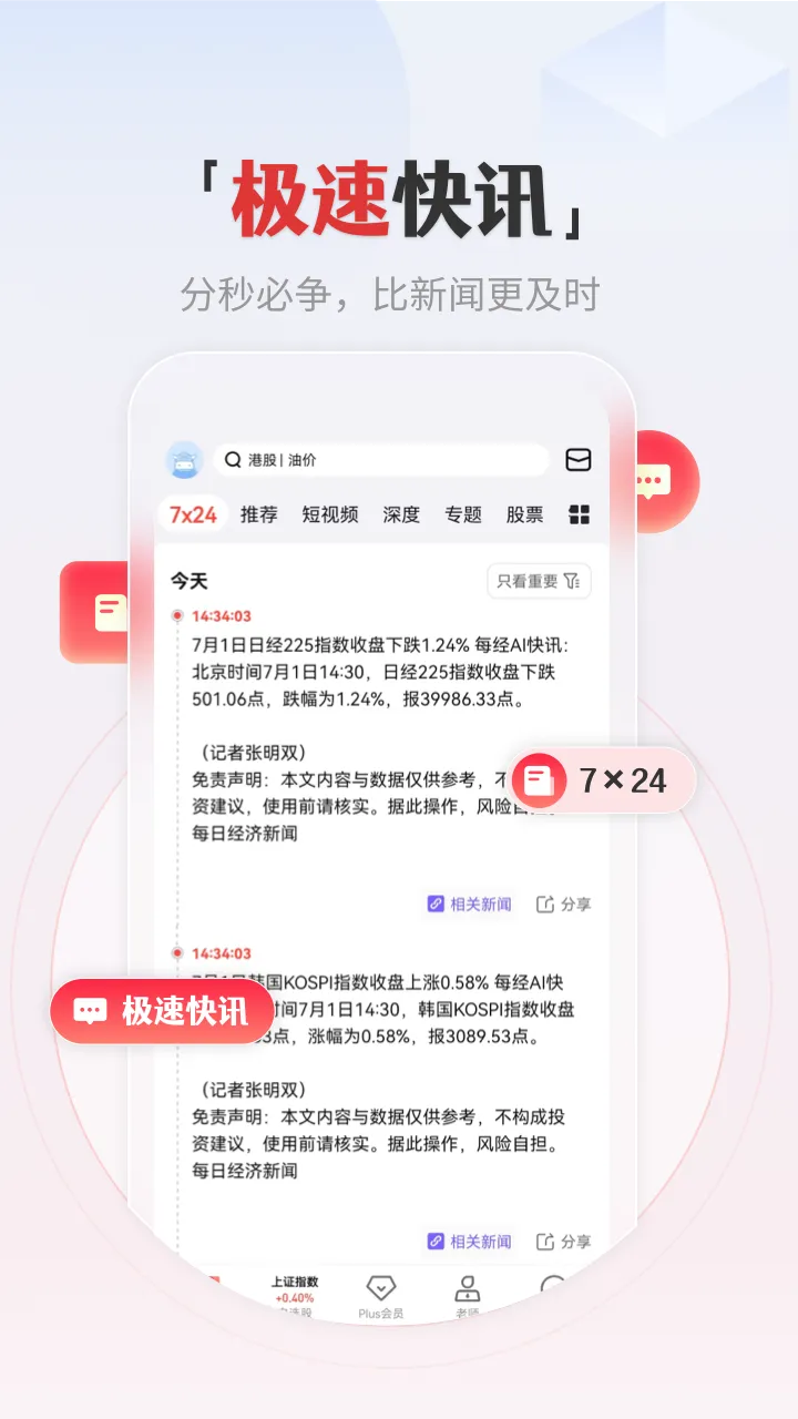 和讯财经截图