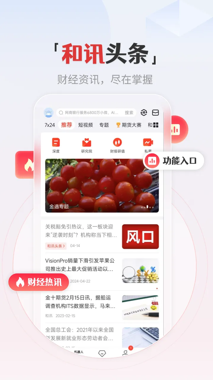 和讯财经截图