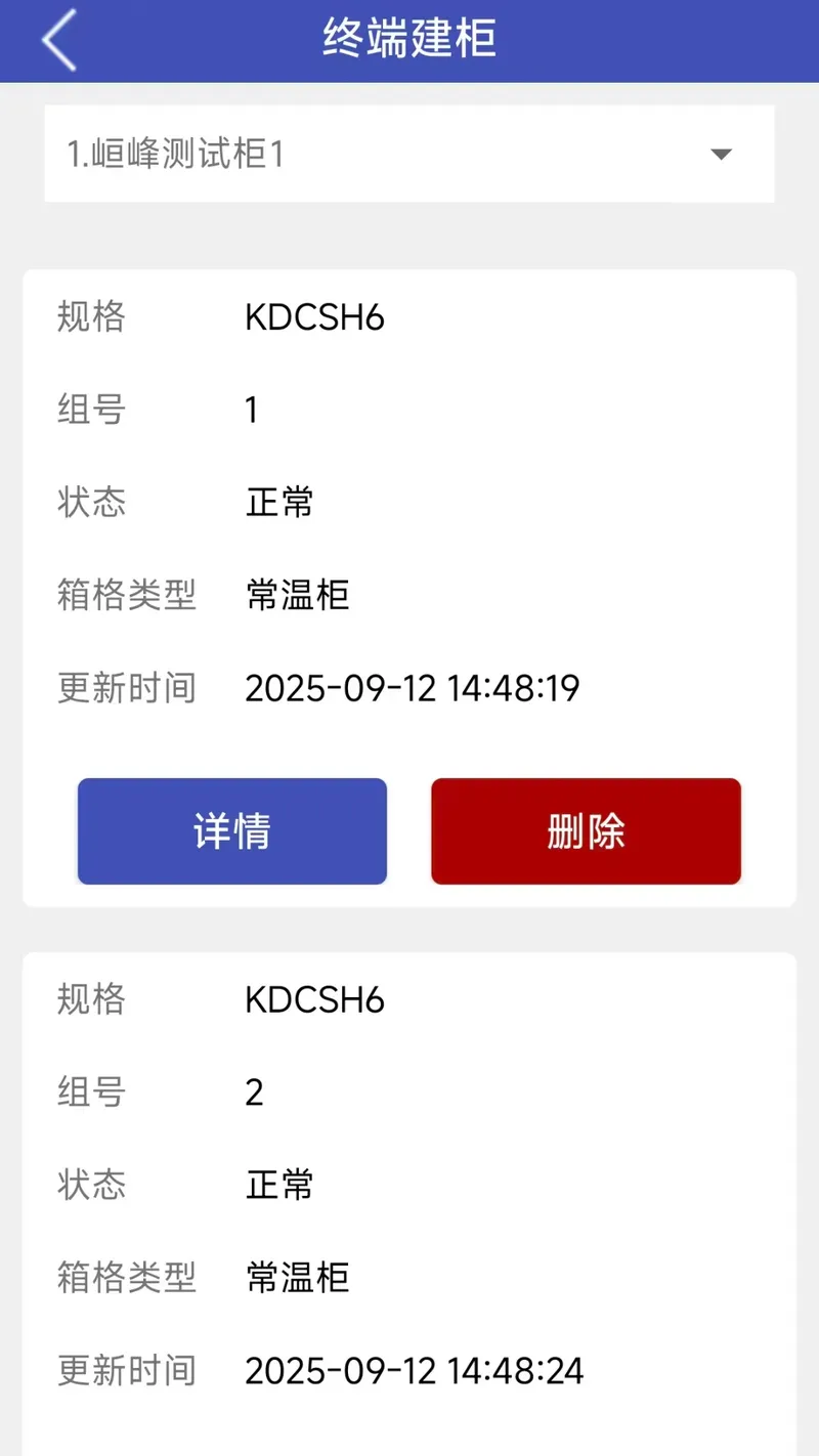 峰栈运维截图