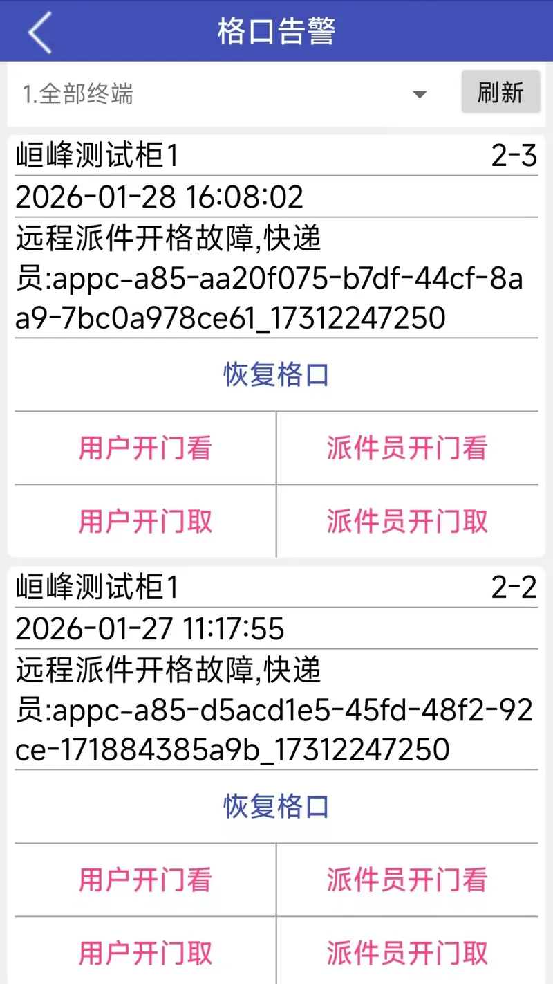 峰栈运维截图