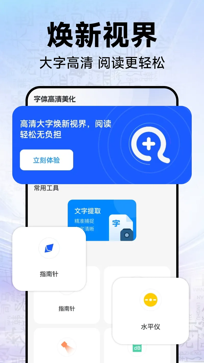字体高清美化截图
