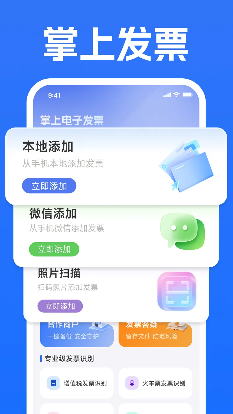 电子发票快捷报销截图