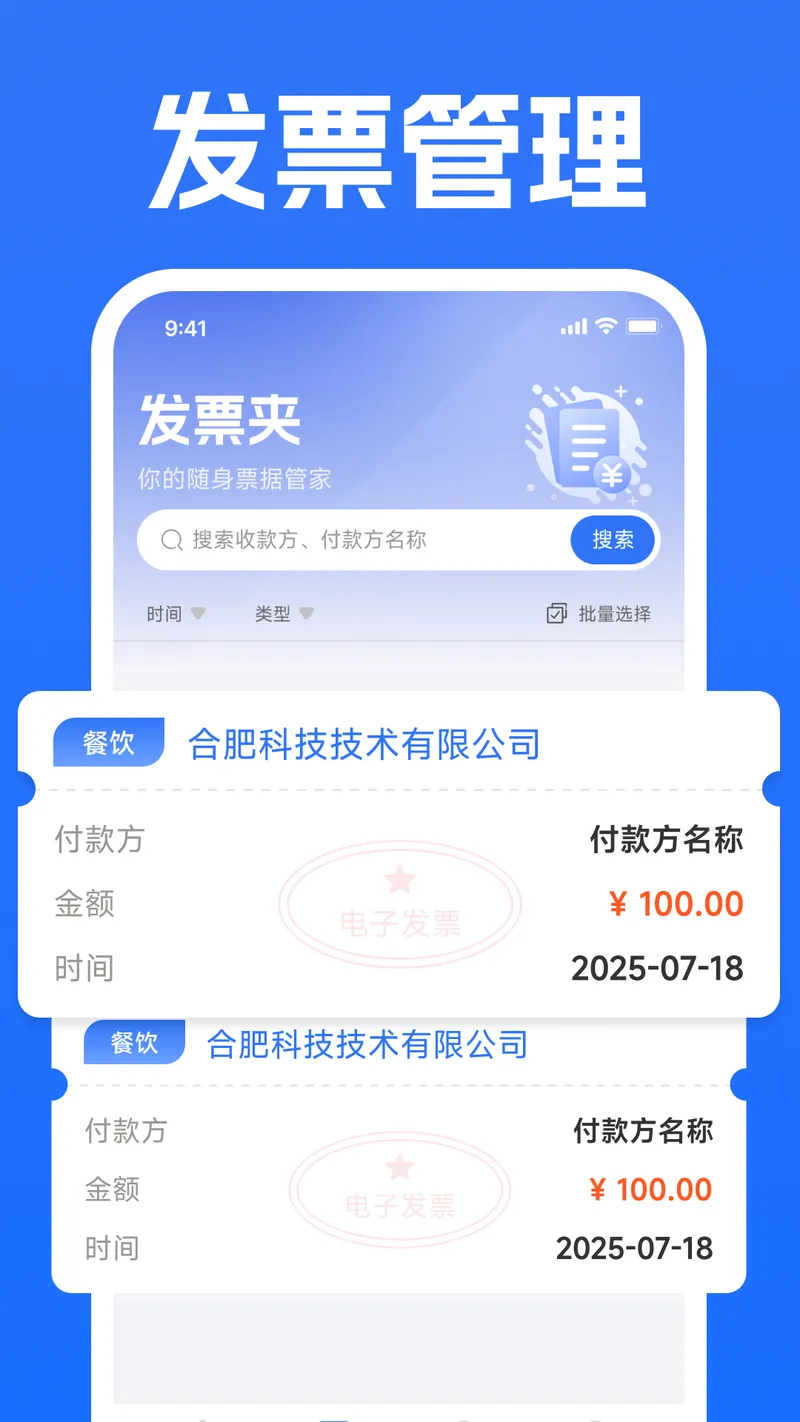 电子发票快捷报销截图