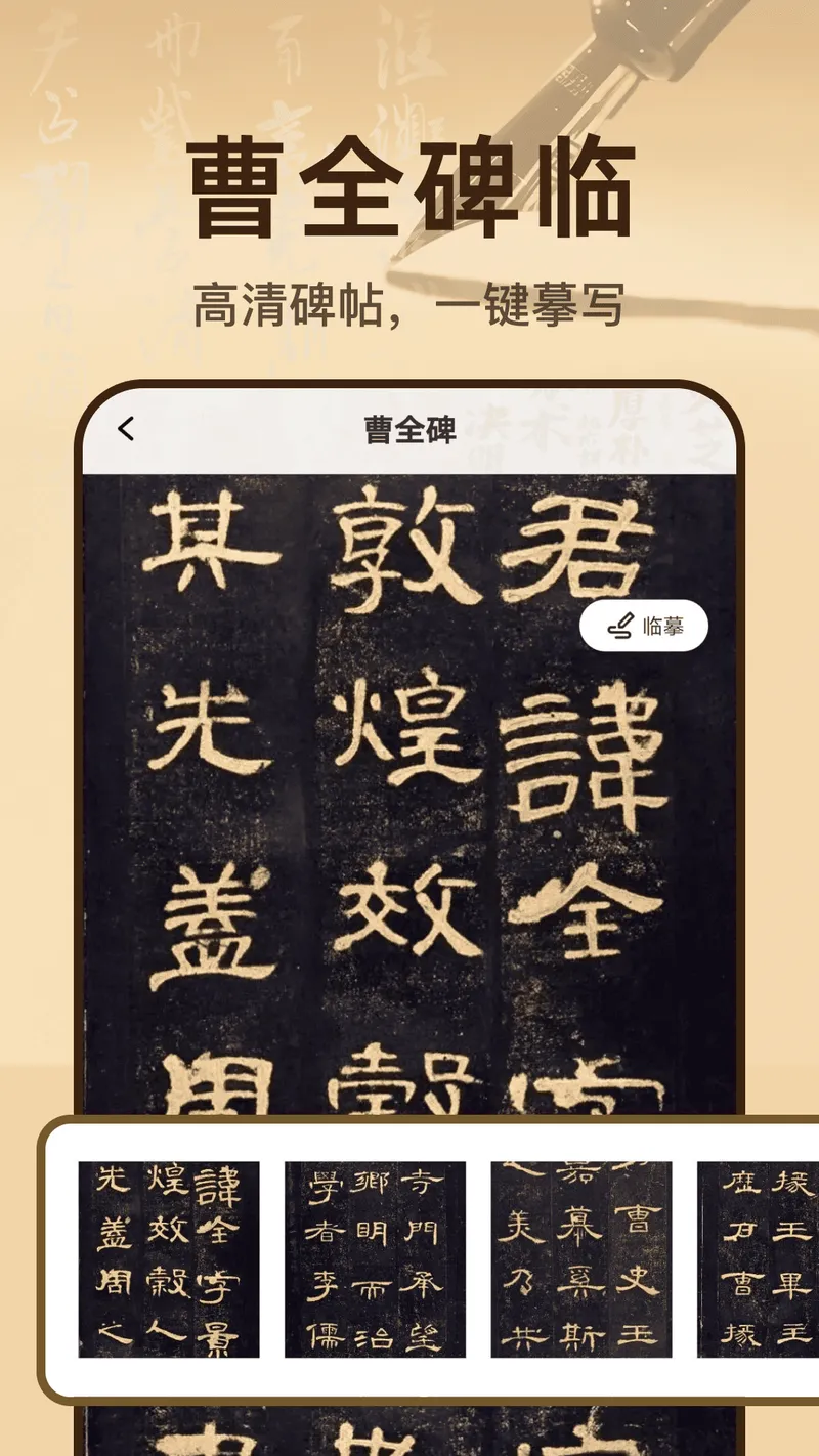 隶书篆体字帖截图
