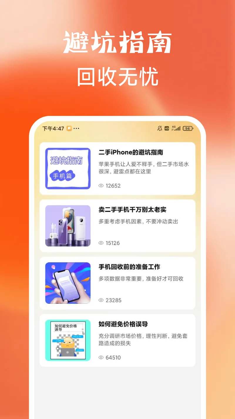 二手机回收助手截图