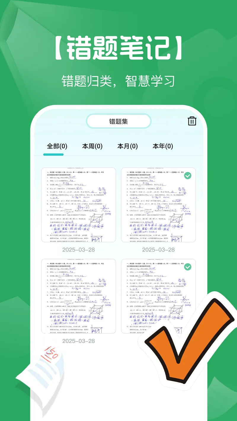 AI搜作业答案截图