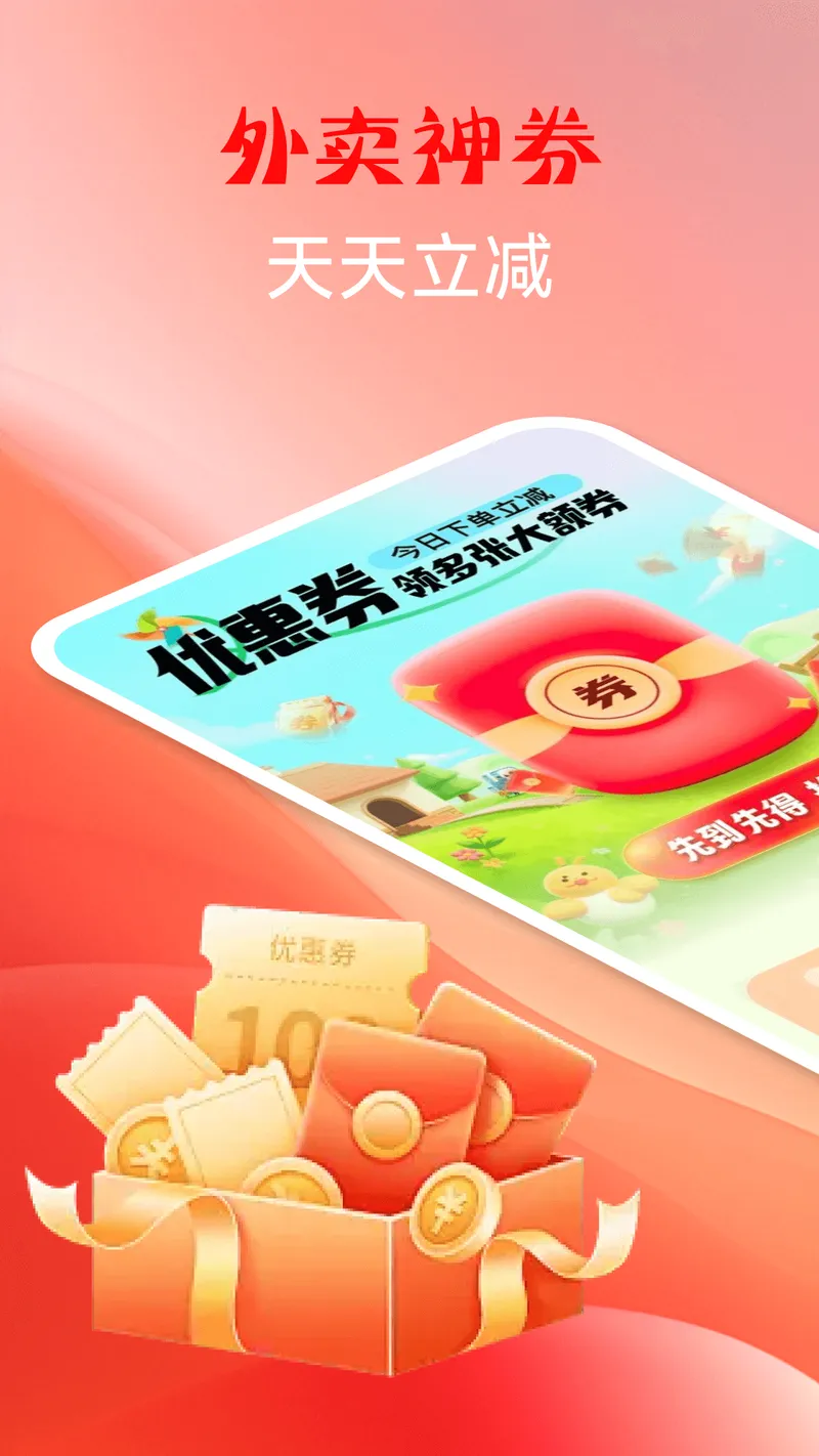 特价外卖点餐截图