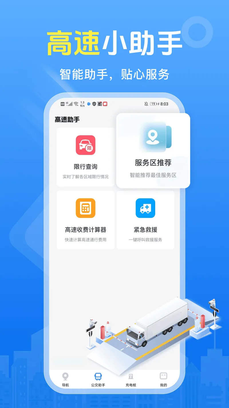 大卡货车导航截图