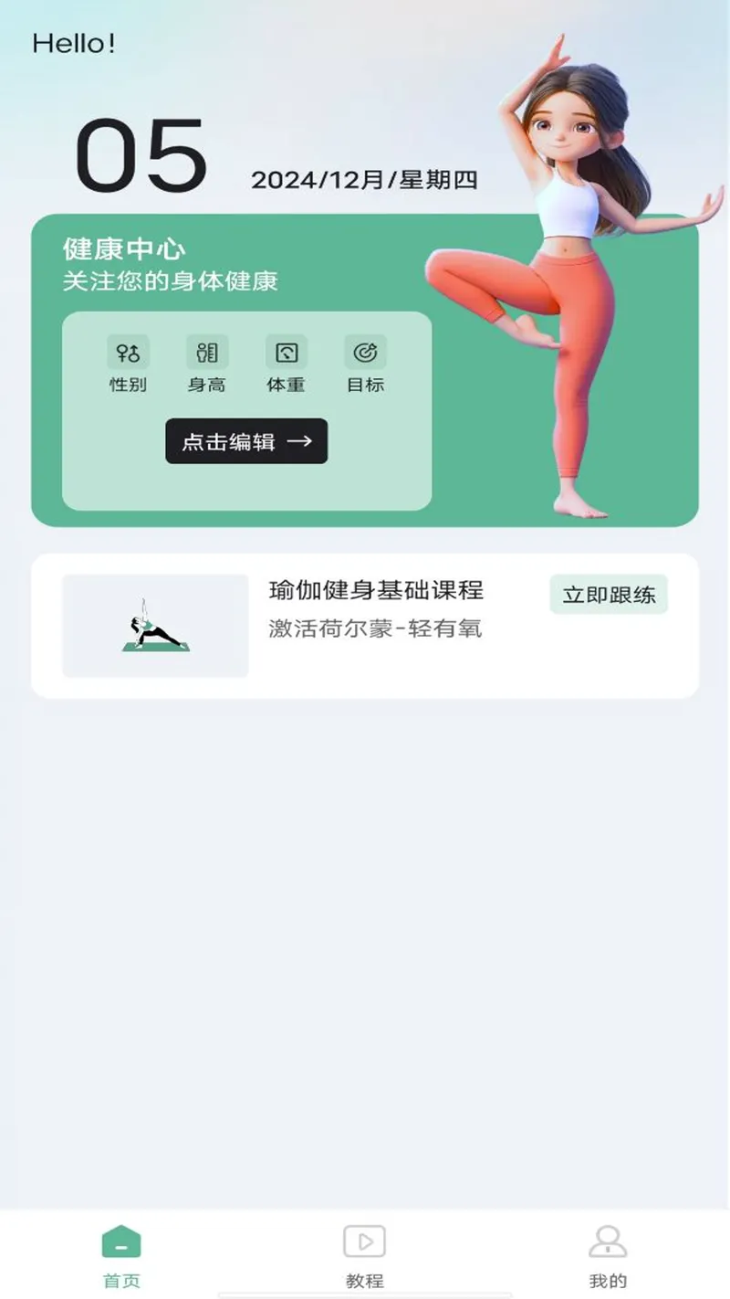 每天瑜伽截图