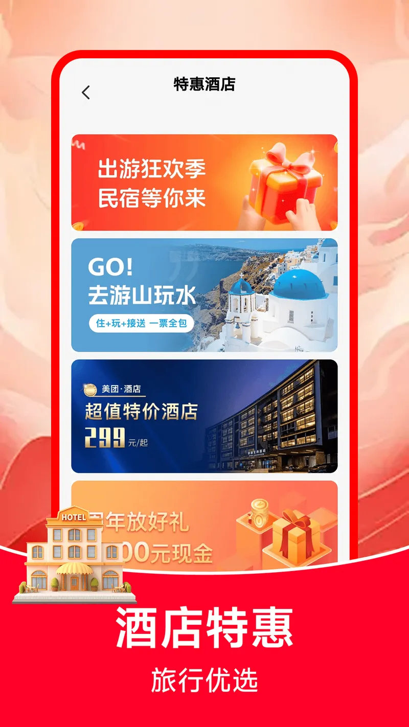 外卖省钱订餐截图