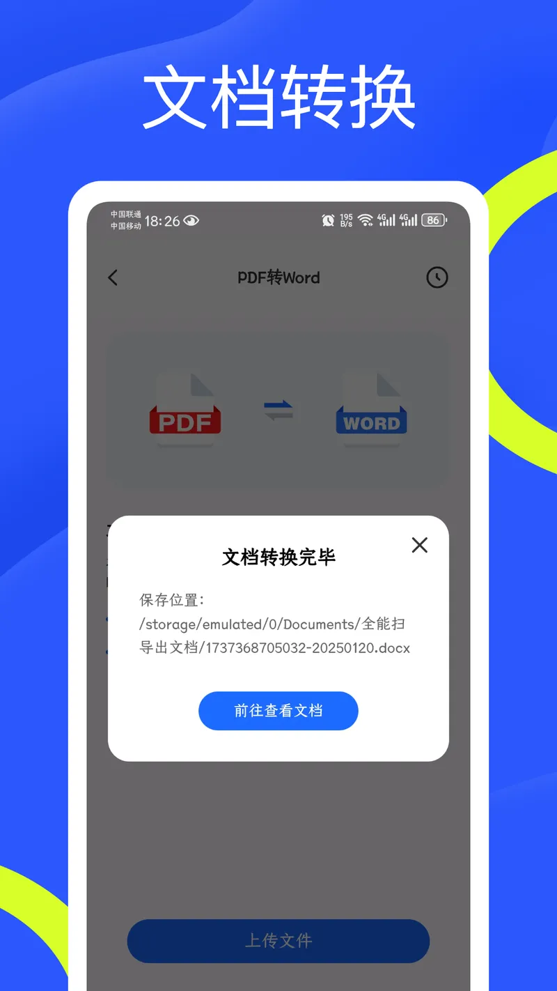 CS全能扫描王截图