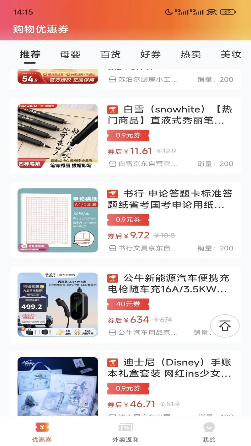 百亿补贴购物省截图
