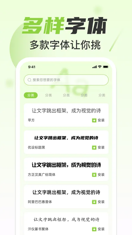手机免费字体美化截图