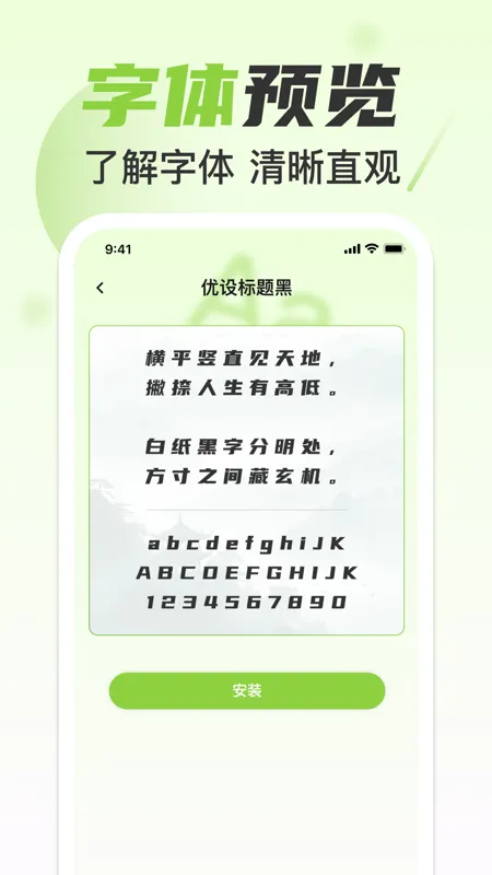 手机免费字体美化截图