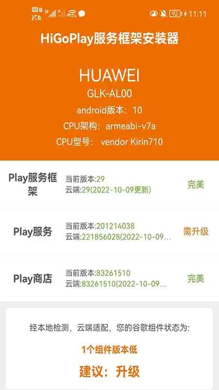 HiGoPlay服务框架安装器截图