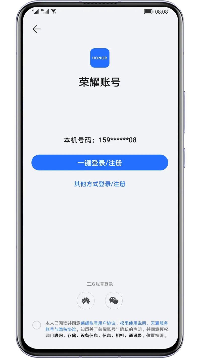 荣耀基础服务截图
