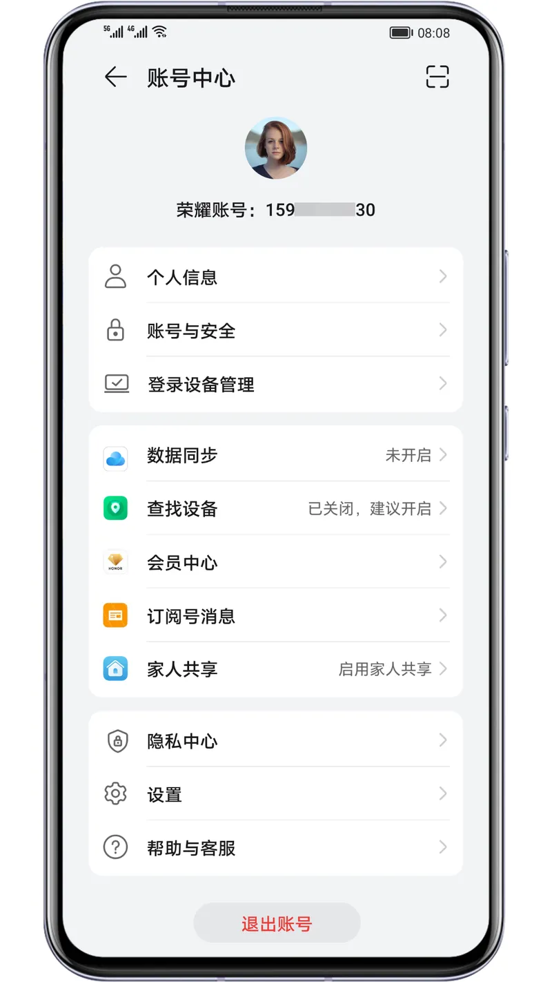 荣耀基础服务截图