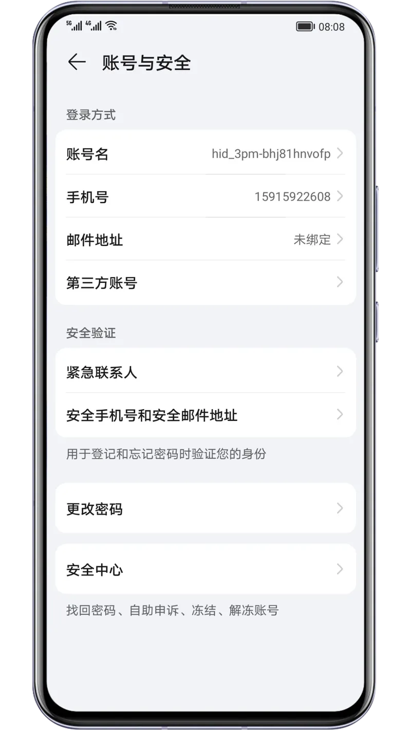 荣耀基础服务截图