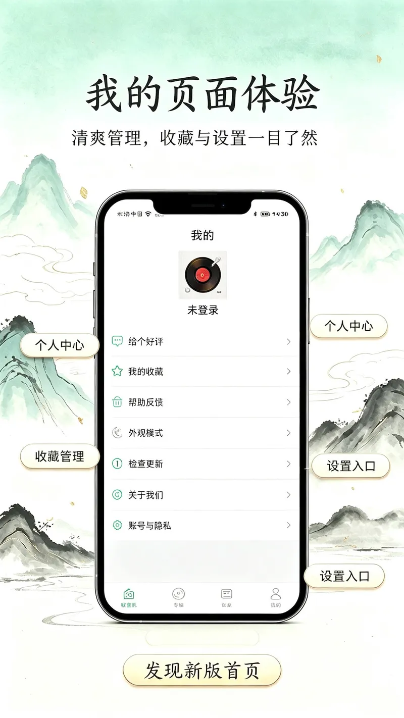留声调频收音机截图