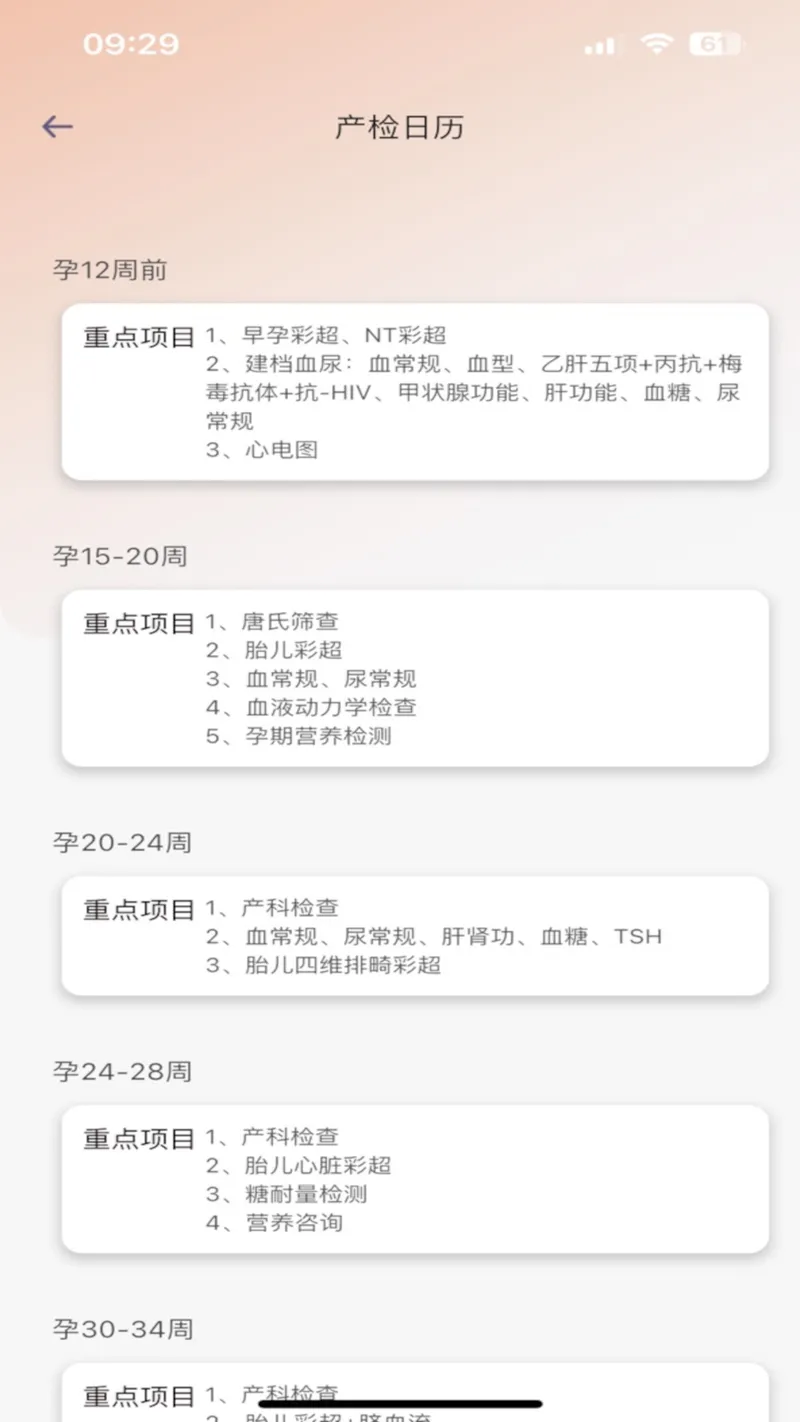 AI孕截图