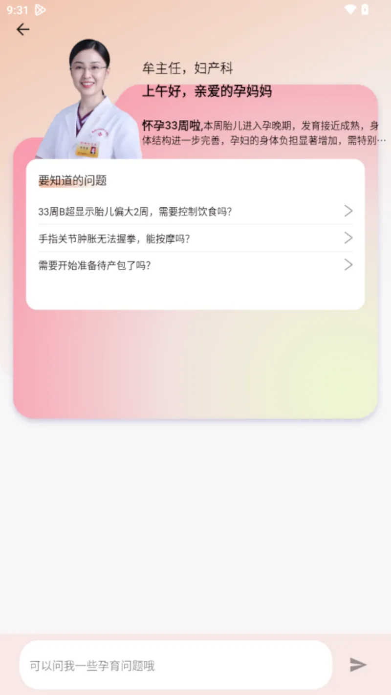 AI孕截图