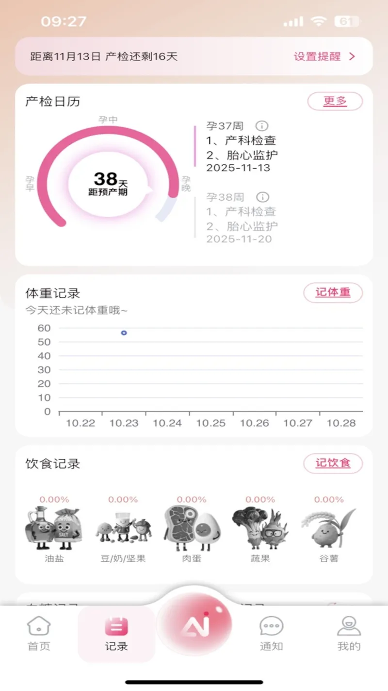 AI孕截图