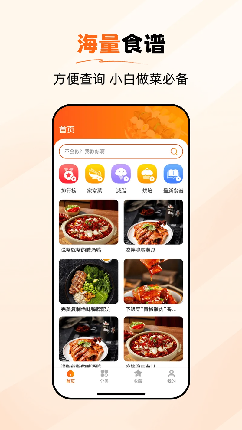 食谱大师截图