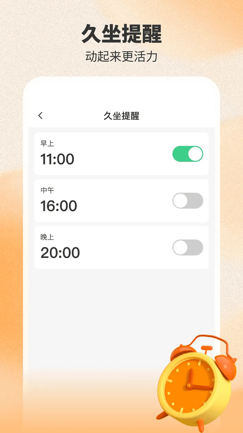 健身计步器截图