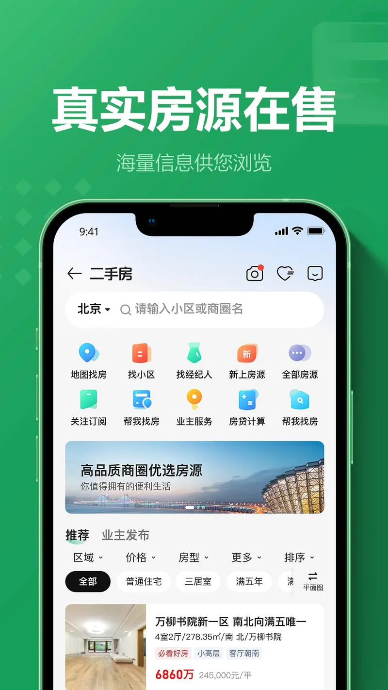 链家截图