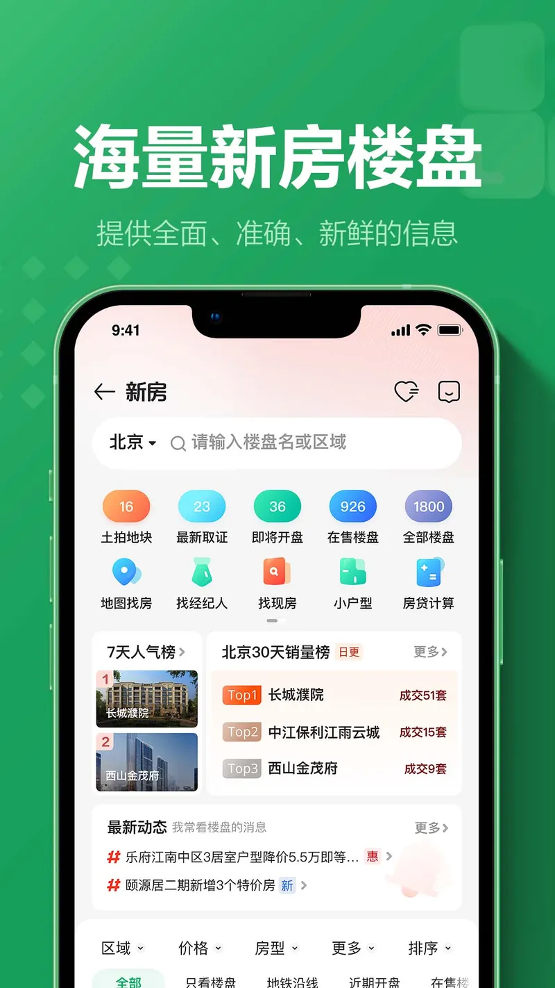 链家截图