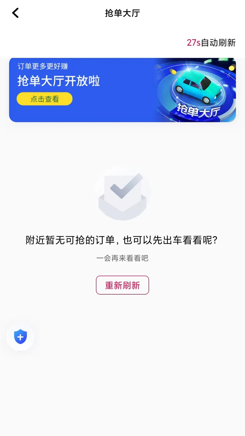 初八打车截图