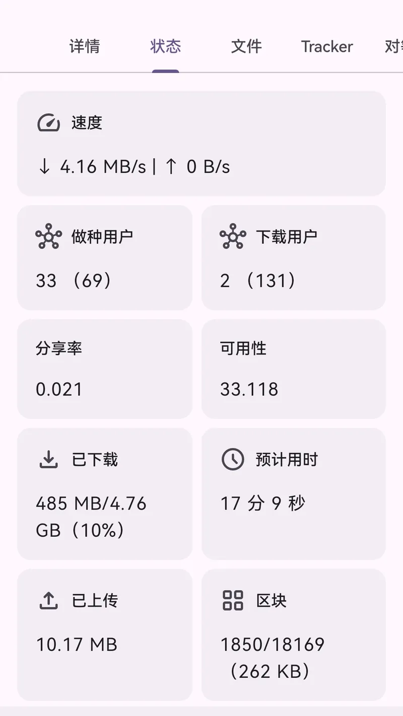 磁力鲸极速下载截图