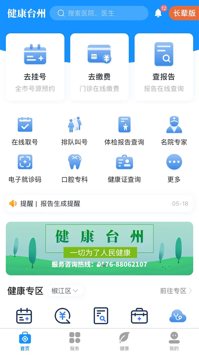 健康台州截图