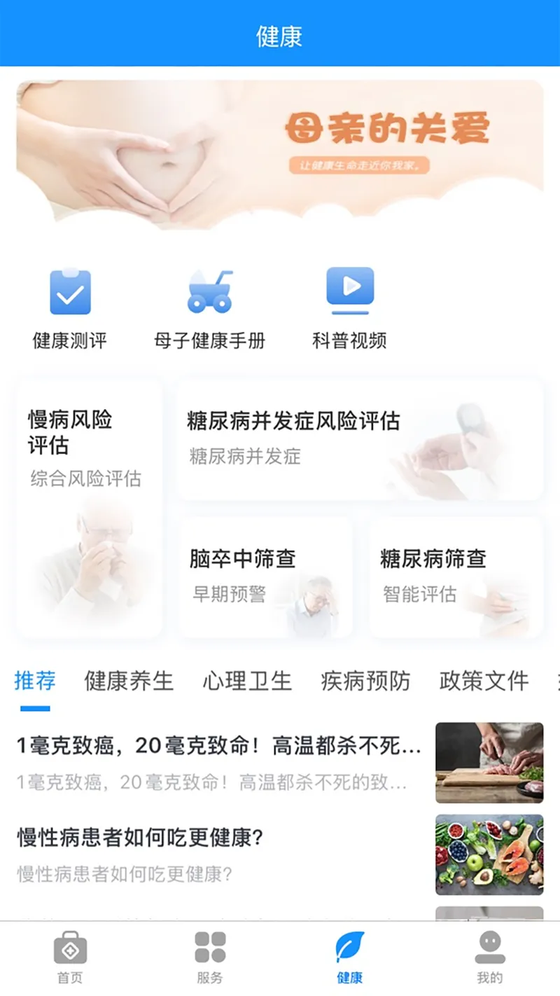 健康台州截图