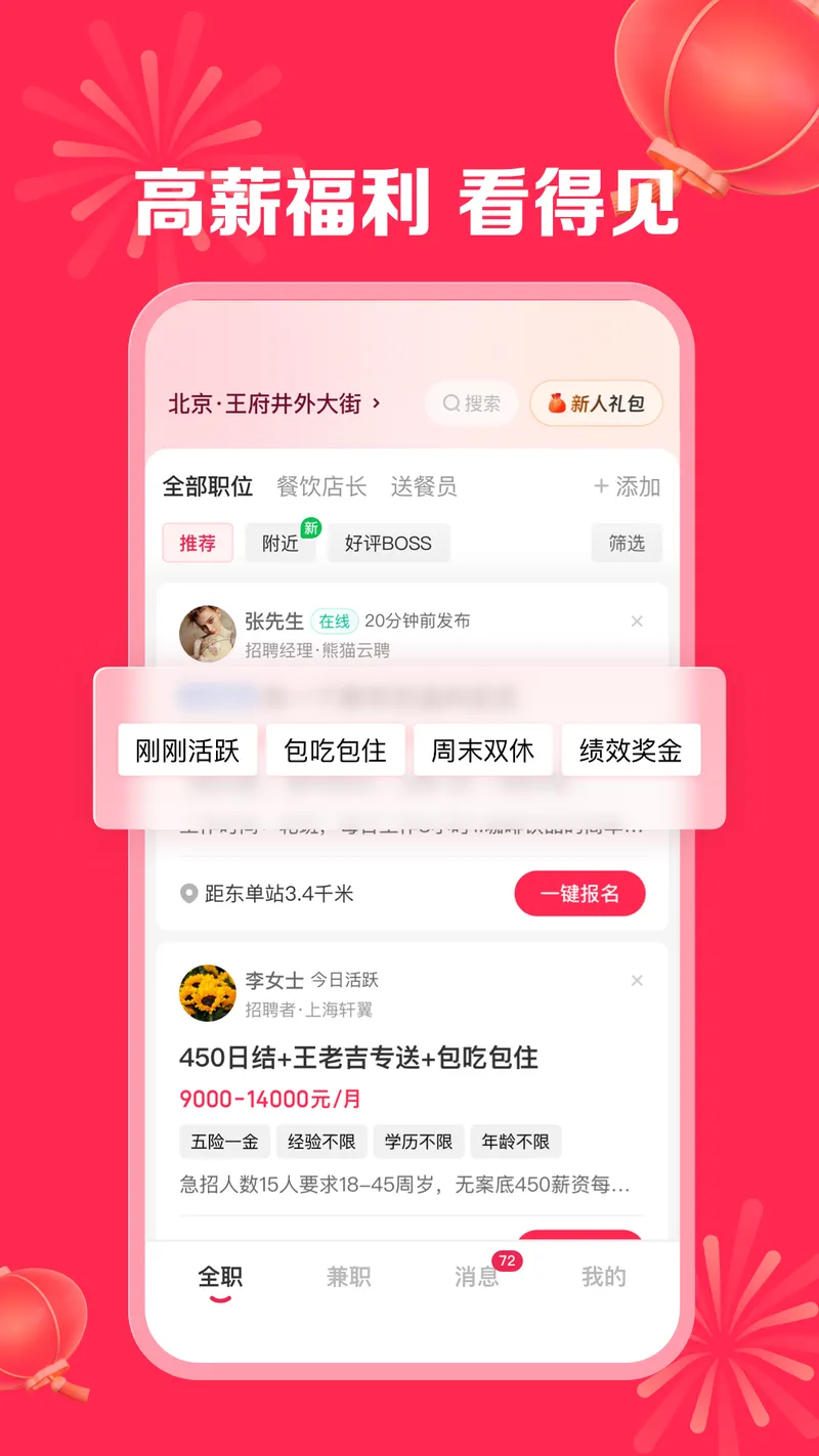 店长直聘截图