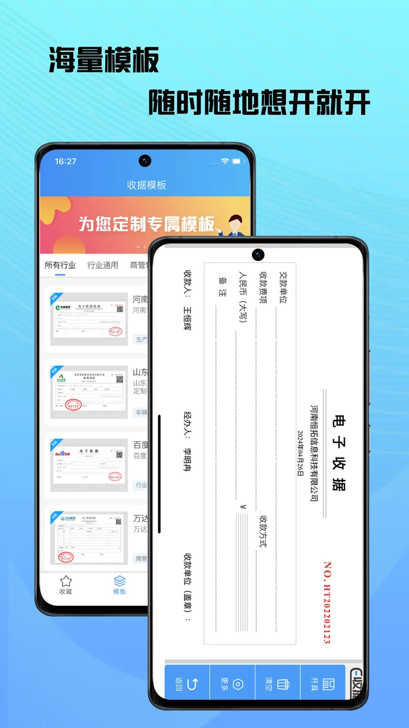 电子收据管家截图
