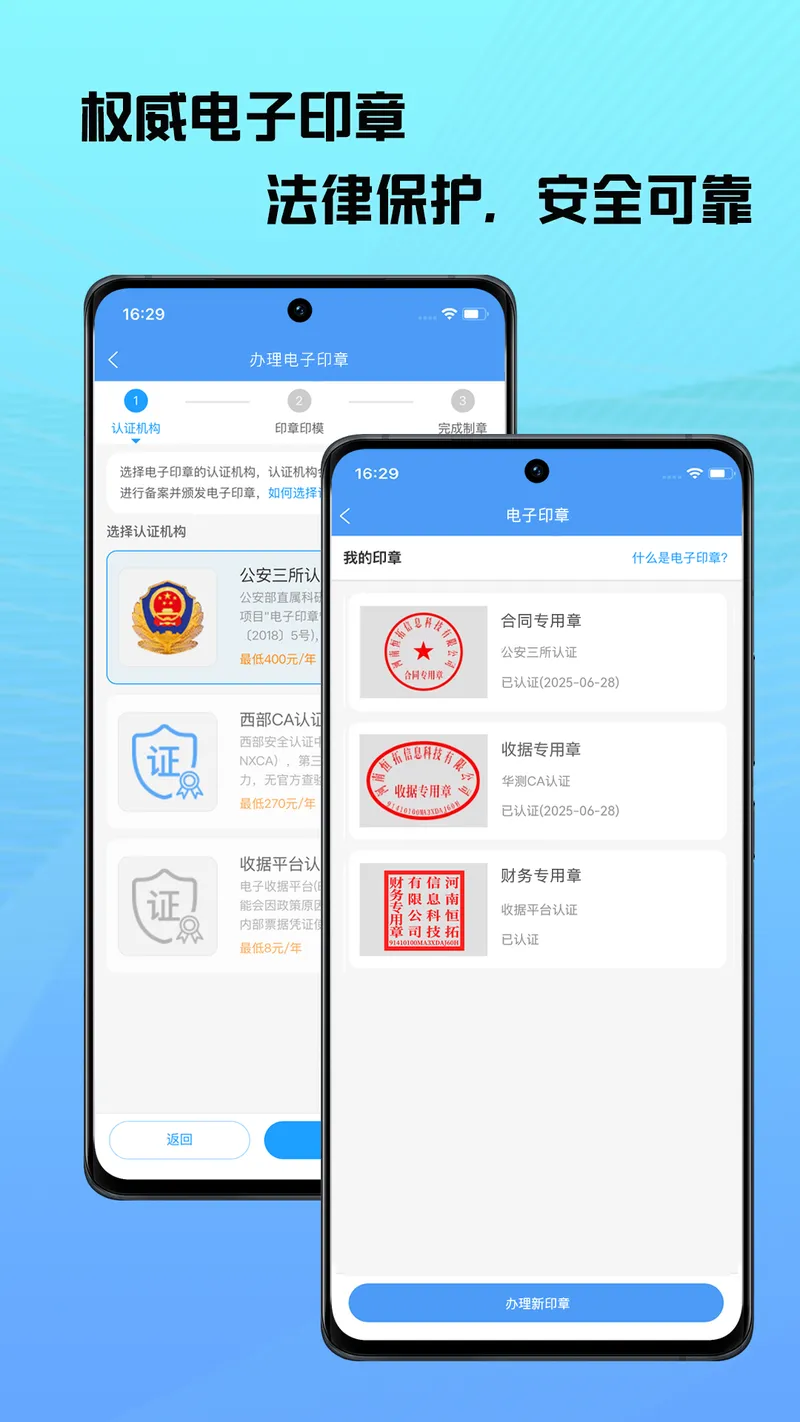 电子收据管家截图