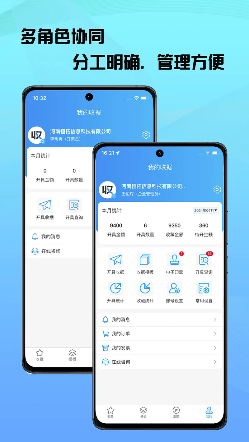 电子收据管家截图