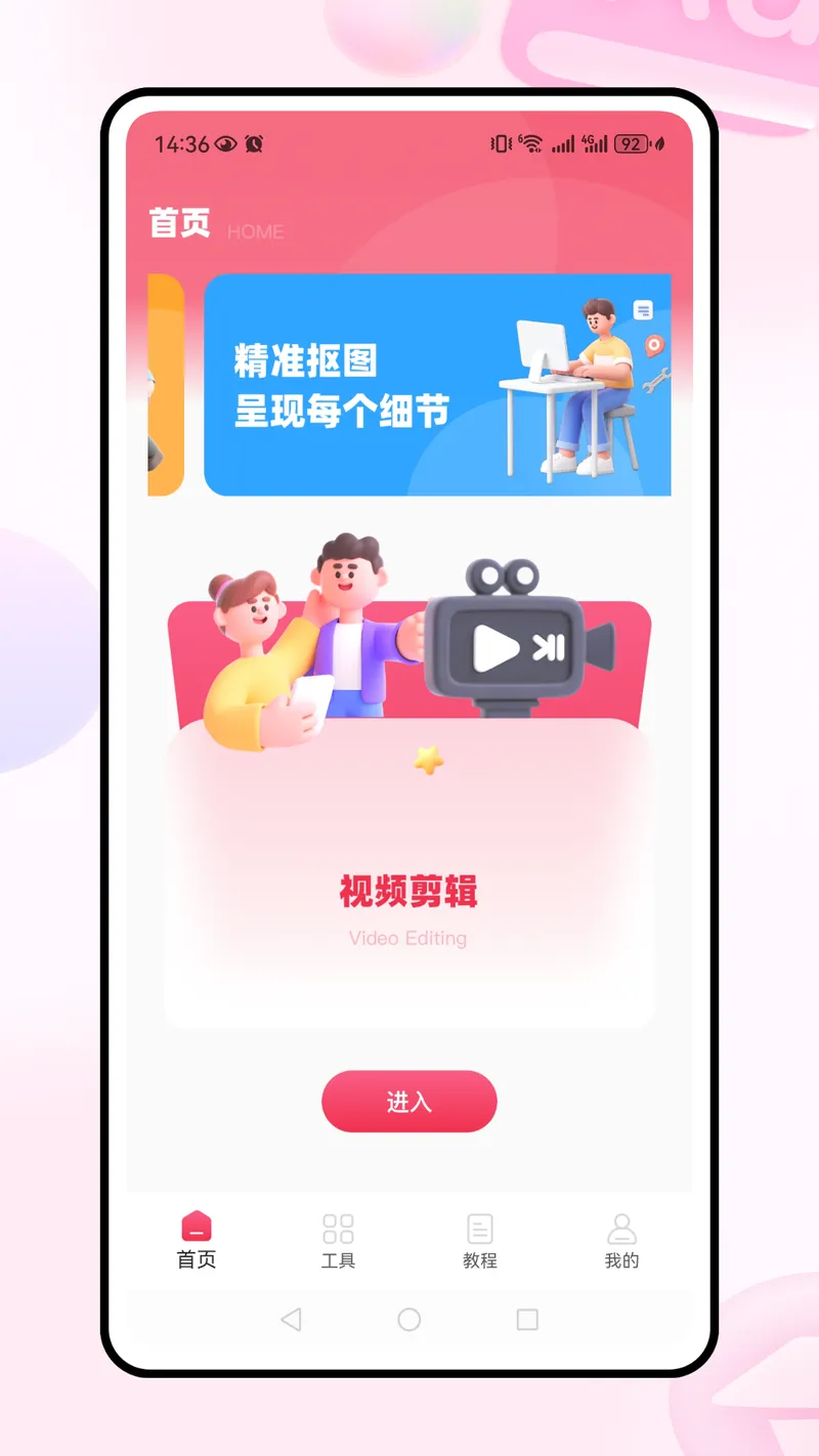 花瓣剪辑截图
