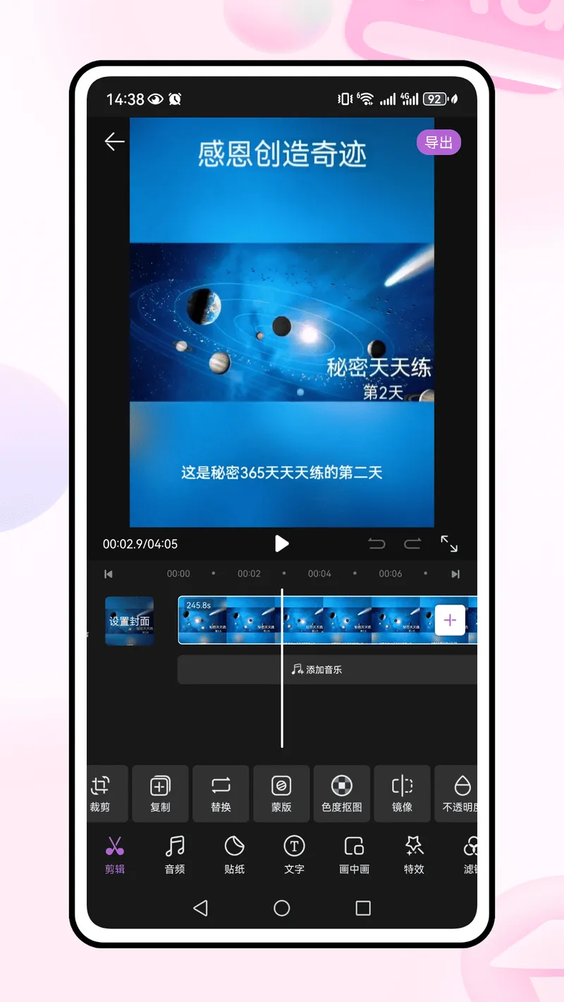 花瓣剪辑截图