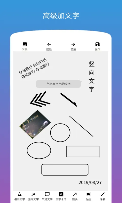图片加文字截图