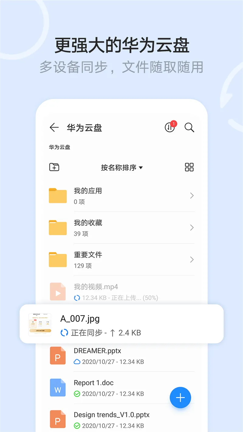 文件管理截图