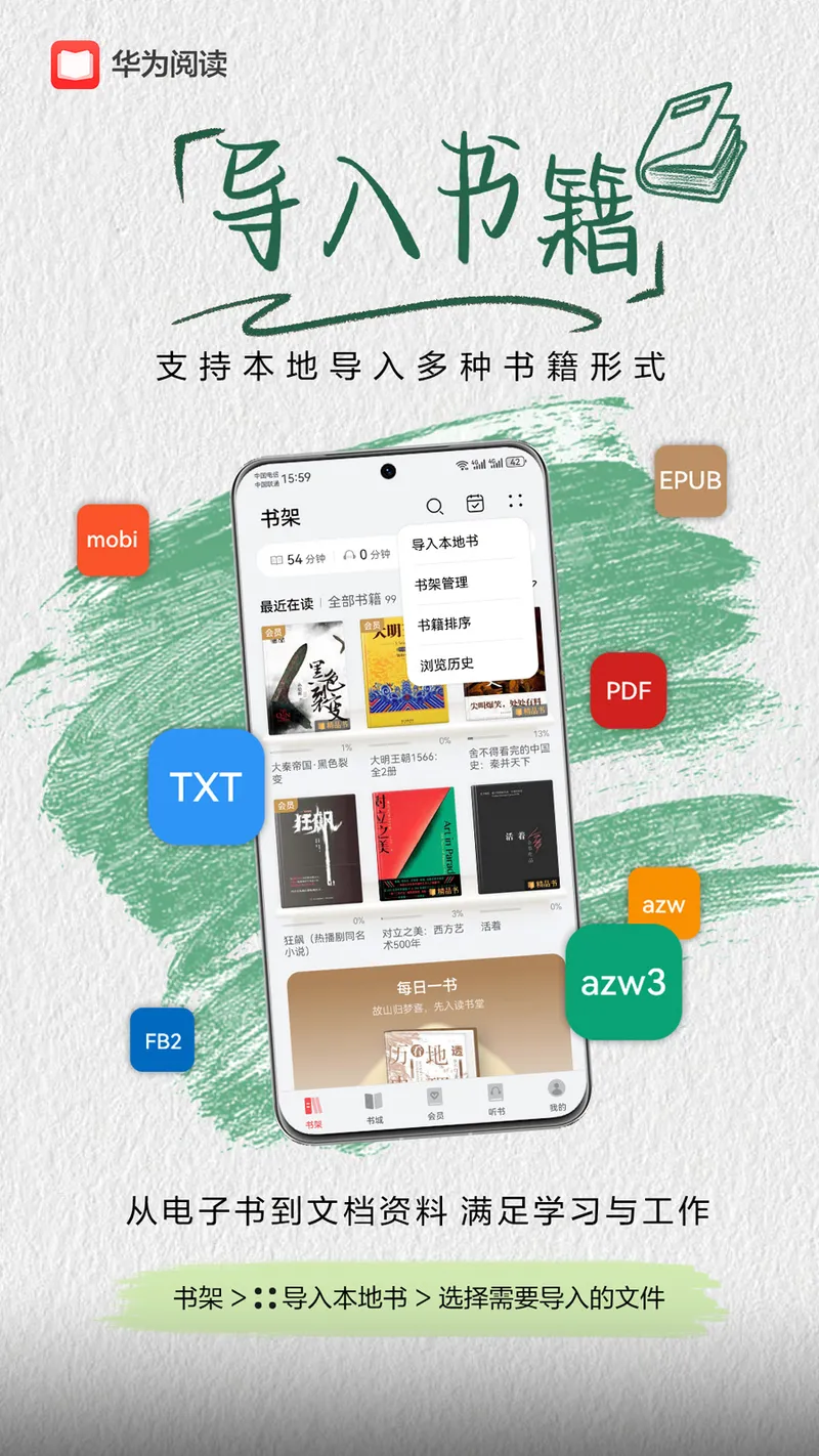 华为阅读截图