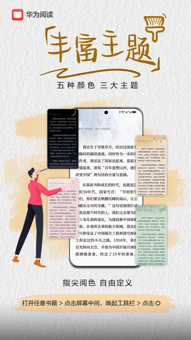 华为阅读截图