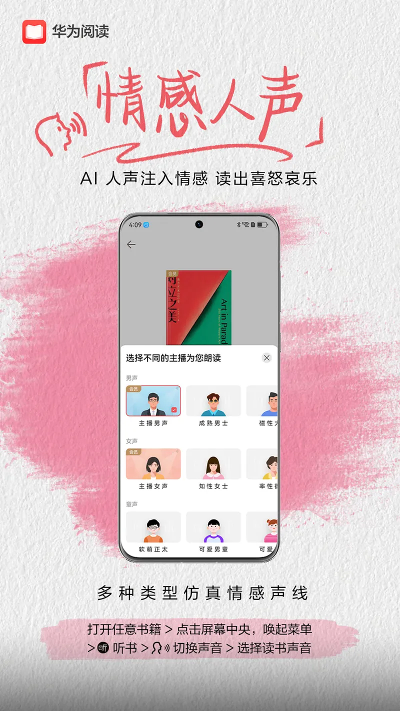 华为阅读截图