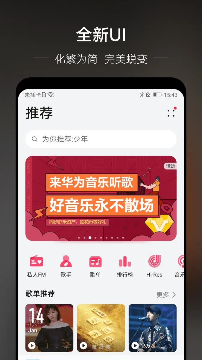 音乐截图