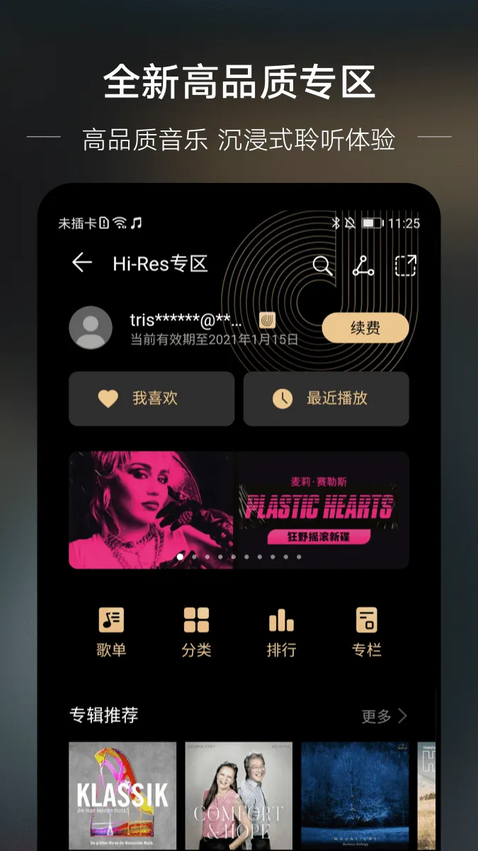 音乐截图